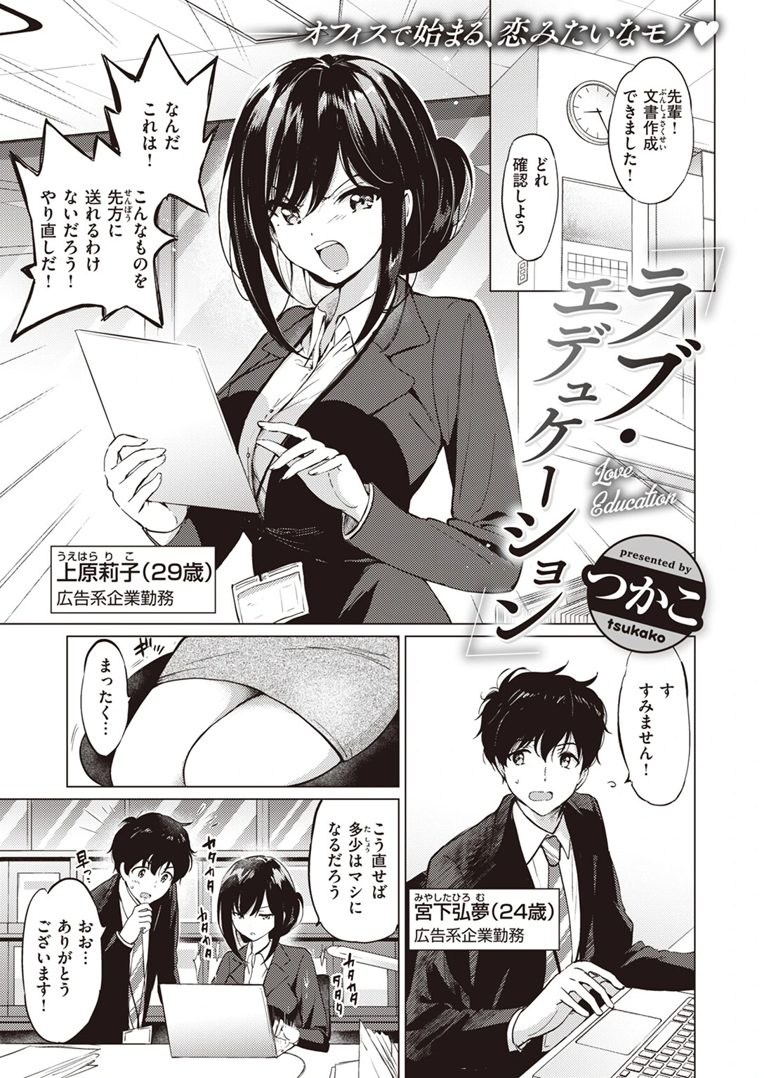 COMIC快楽天ビースト 2024年04月号ページ3