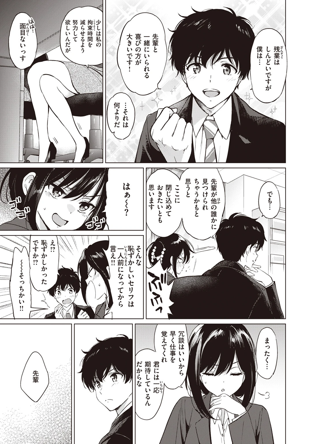 COMIC快楽天ビースト 2024年04月号ページ5