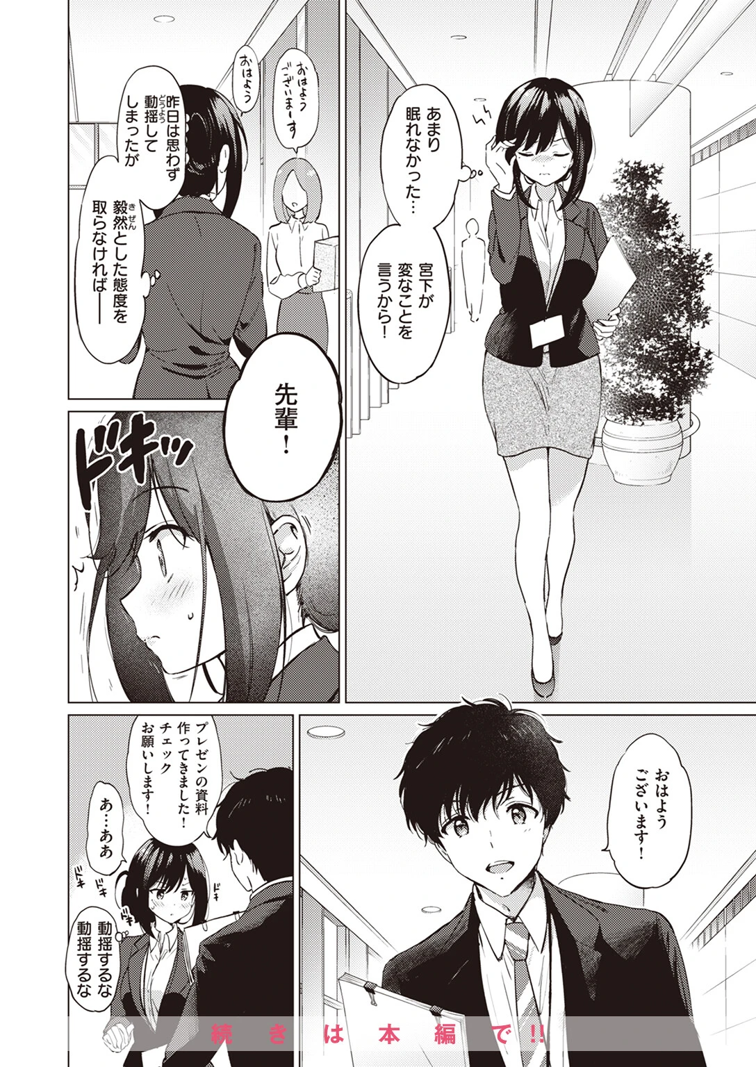 COMIC快楽天ビースト 2024年04月号ページ8