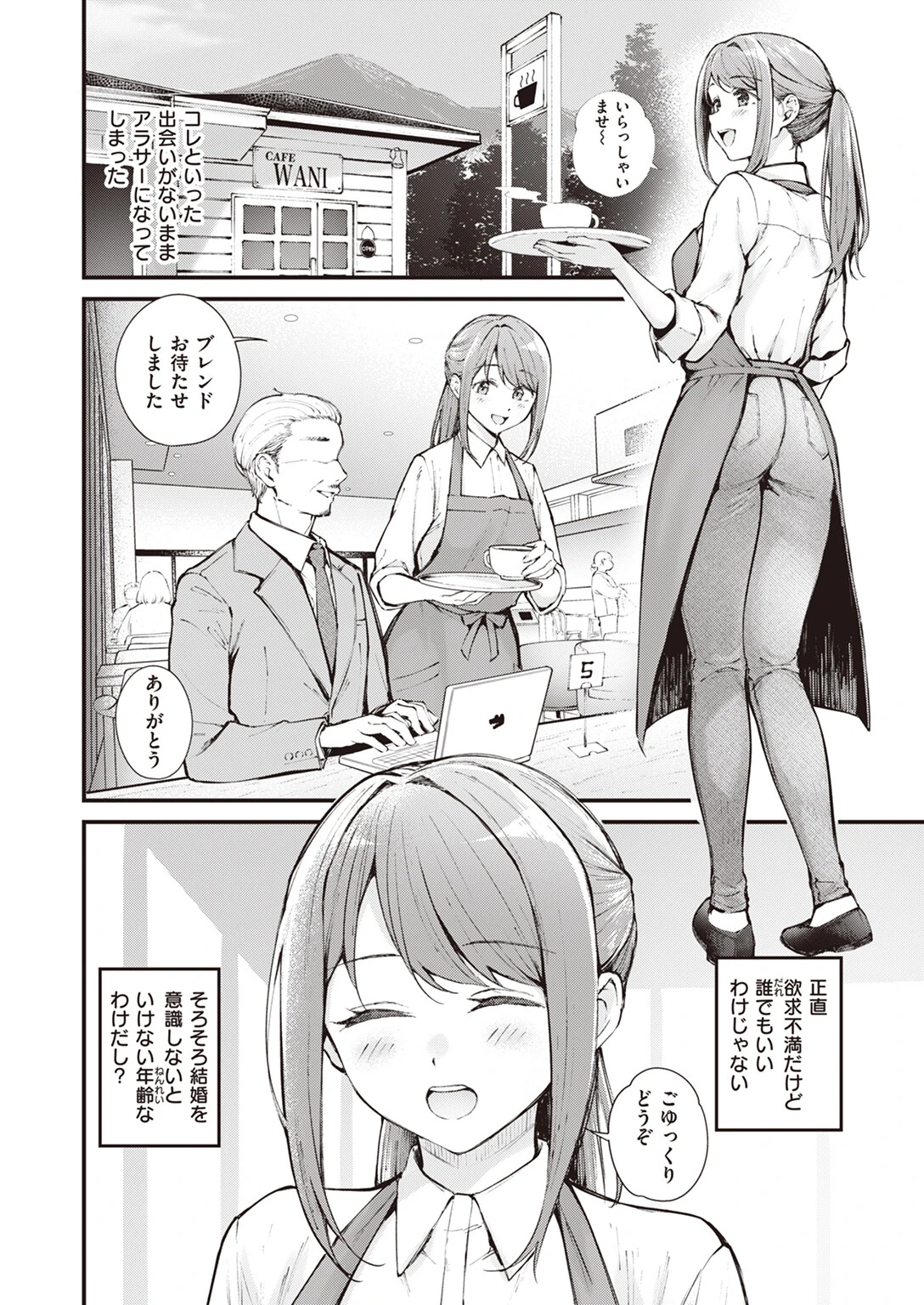 COMIC快楽天ビースト 2024年04月号ページ10