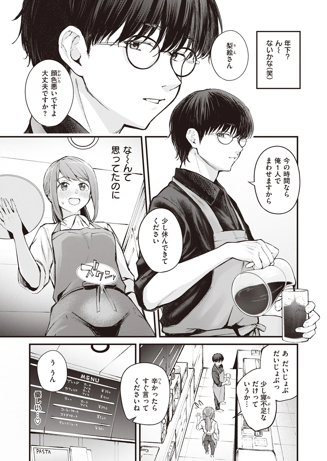 COMIC快楽天ビースト 2024年04月号ページ11