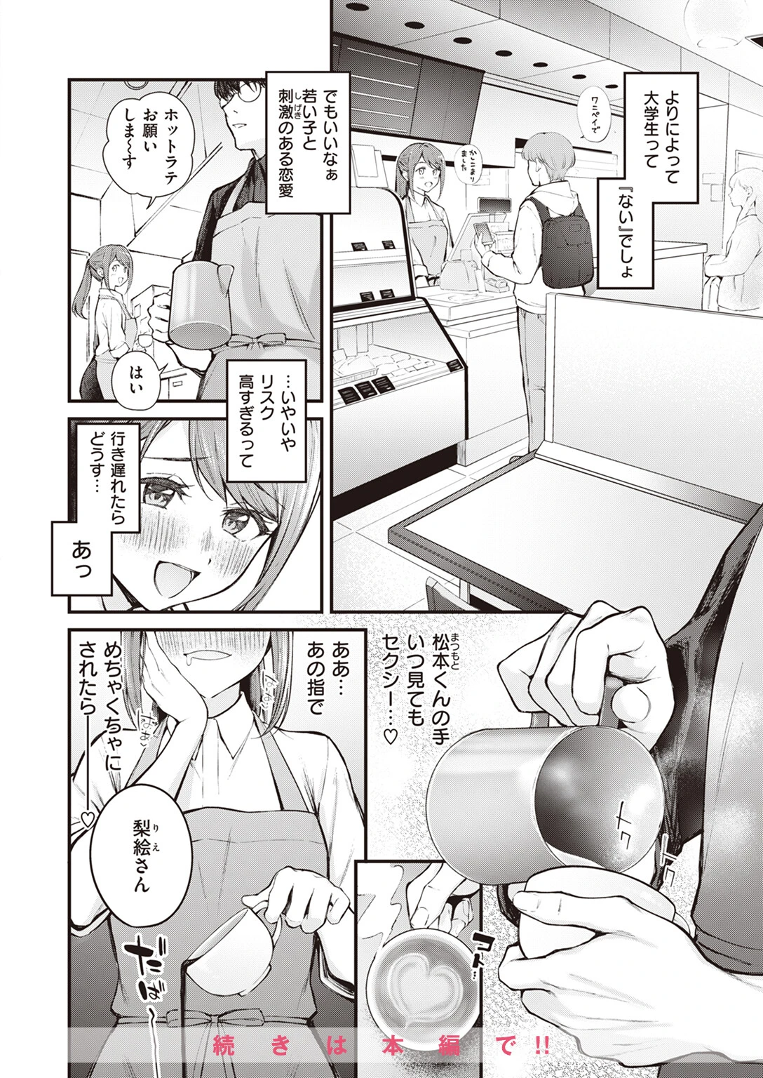 COMIC快楽天ビースト 2024年04月号ページ12