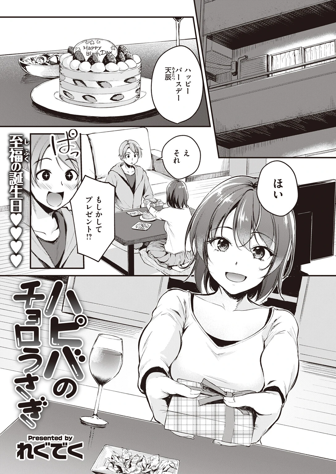 COMIC快楽天ビースト 2024年04月号ページ17
