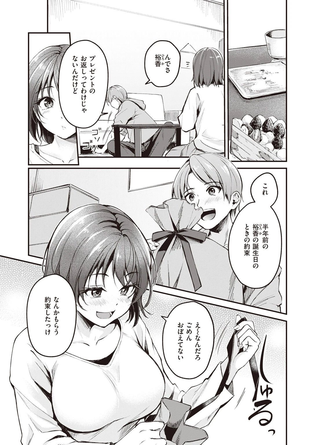 COMIC快楽天ビースト 2024年04月号ページ19
