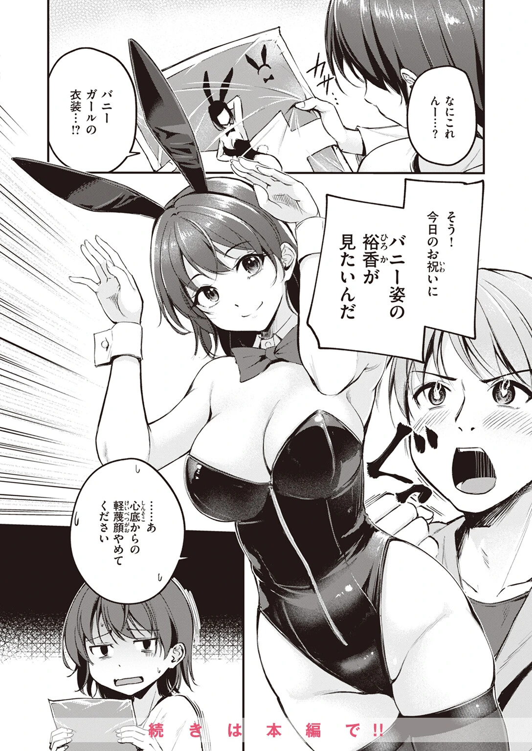 COMIC快楽天ビースト 2024年04月号ページ20