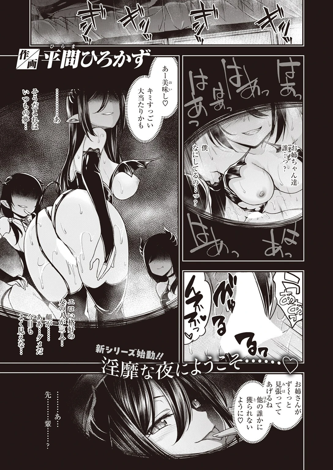 COMIC快楽天ビースト 2024年04月号ページ21