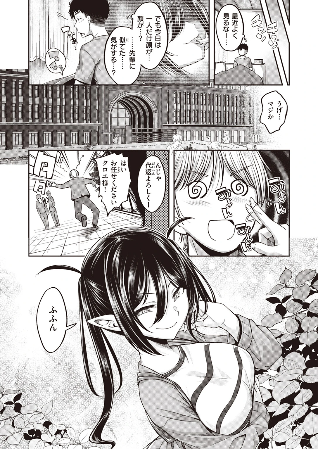 COMIC快楽天ビースト 2024年04月号ページ23