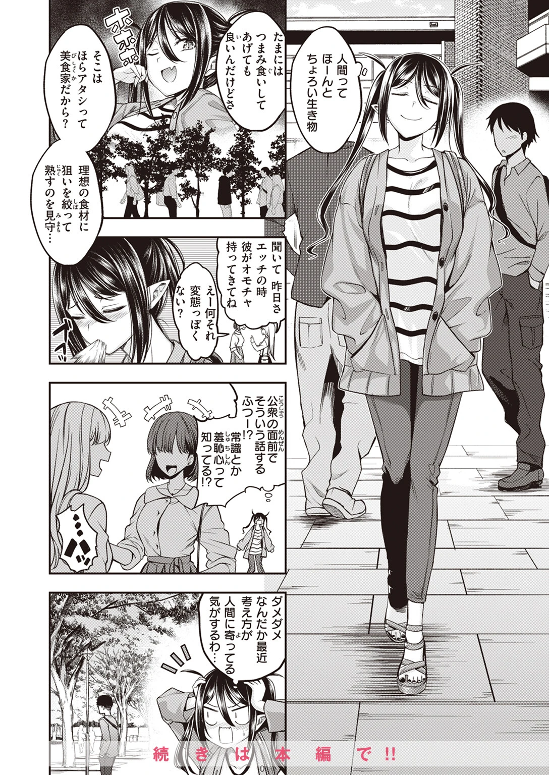 COMIC快楽天ビースト 2024年04月号ページ24