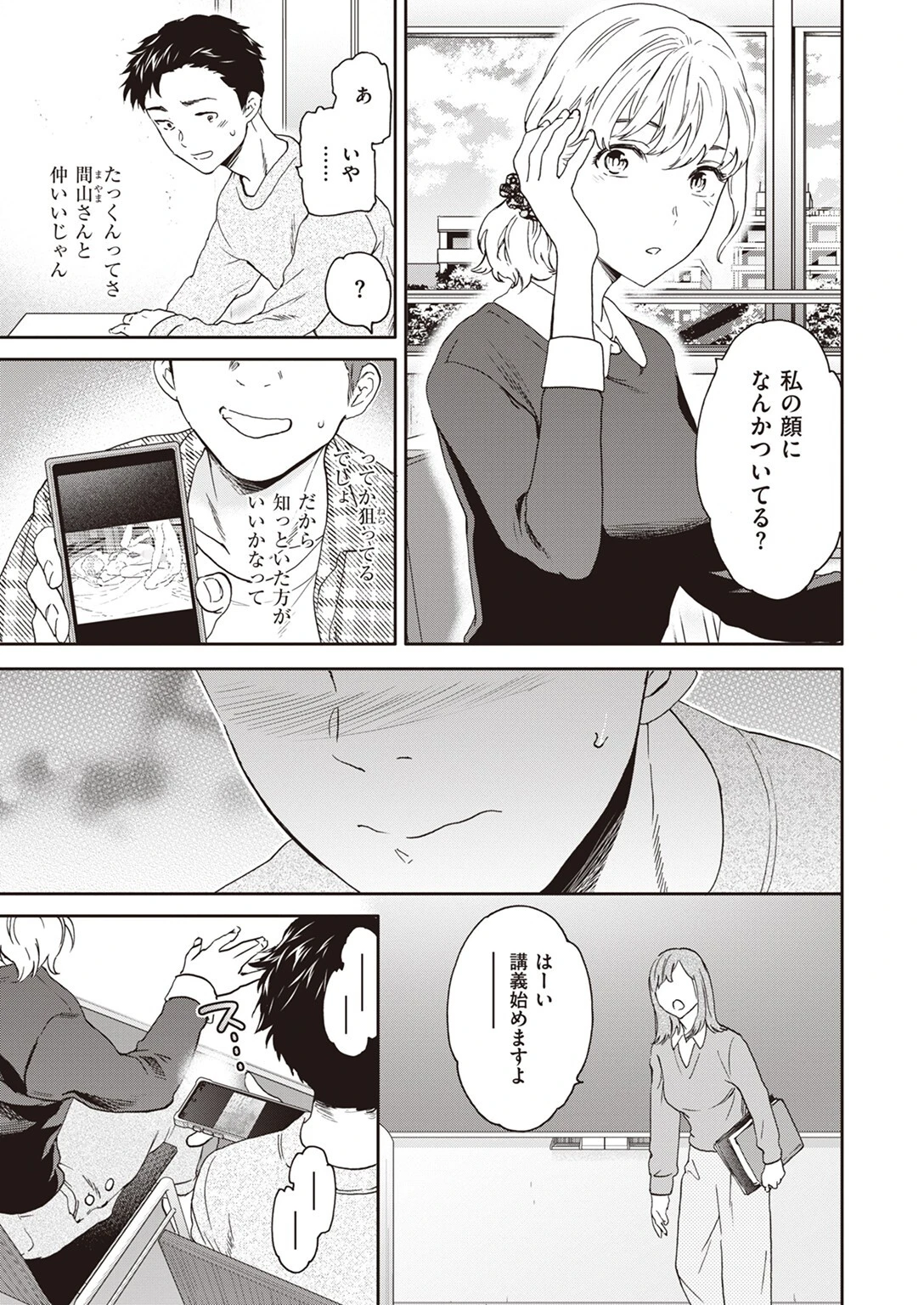 COMIC快楽天ビースト 2024年04月号ページ27