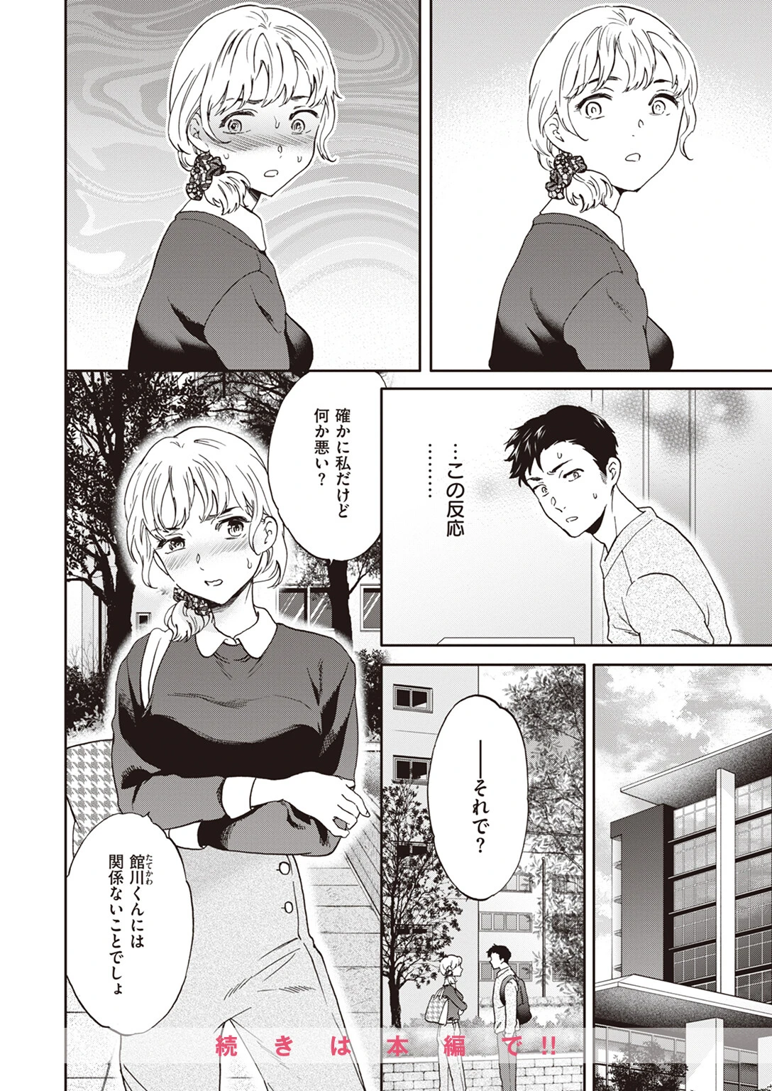COMIC快楽天ビースト 2024年04月号ページ28