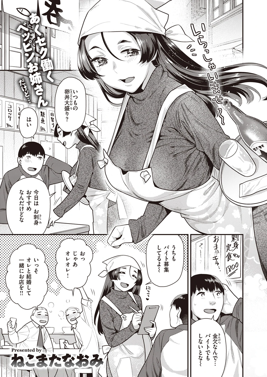 COMIC快楽天ビースト 2024年04月号ページ29