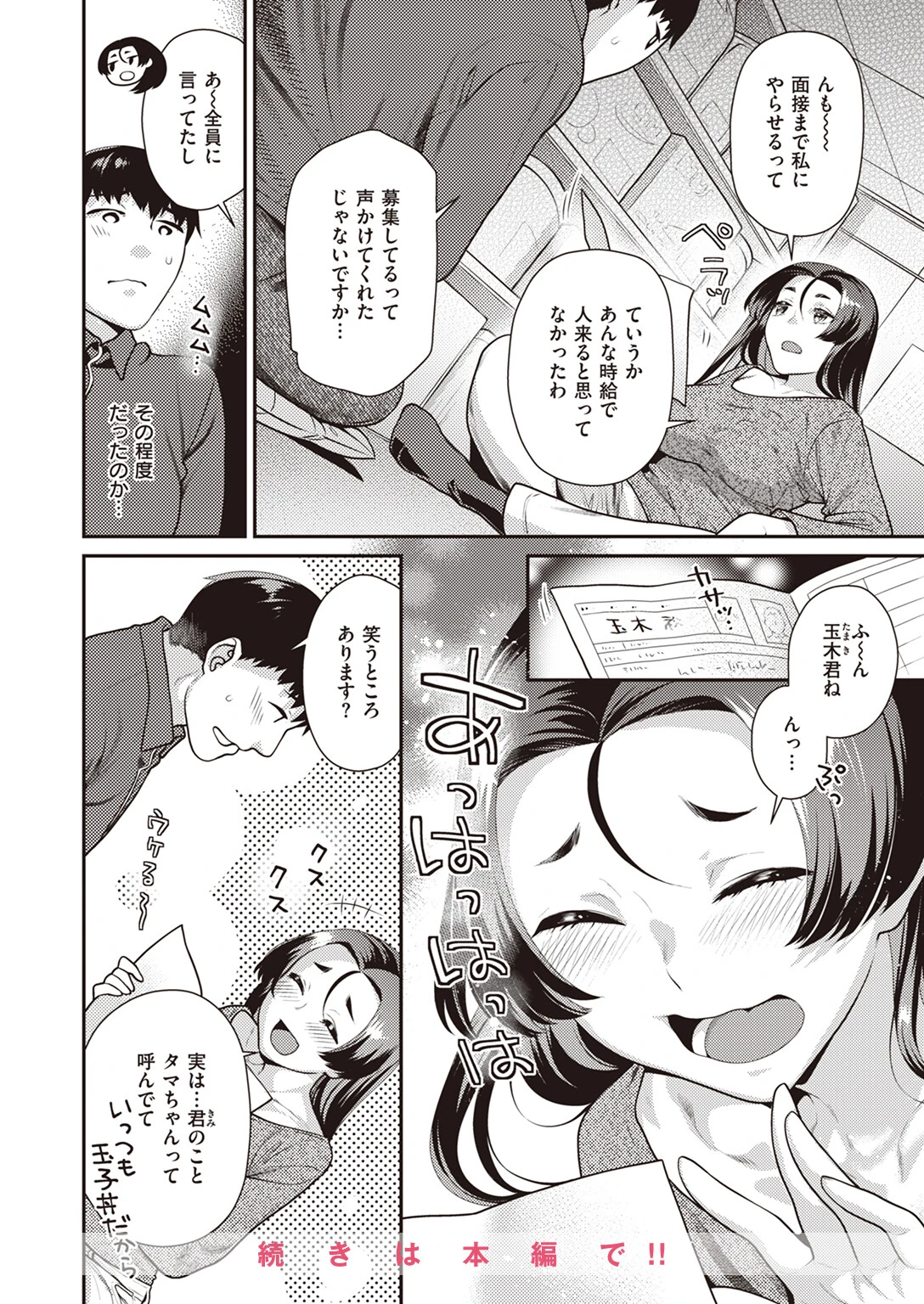COMIC快楽天ビースト 2024年04月号ページ34