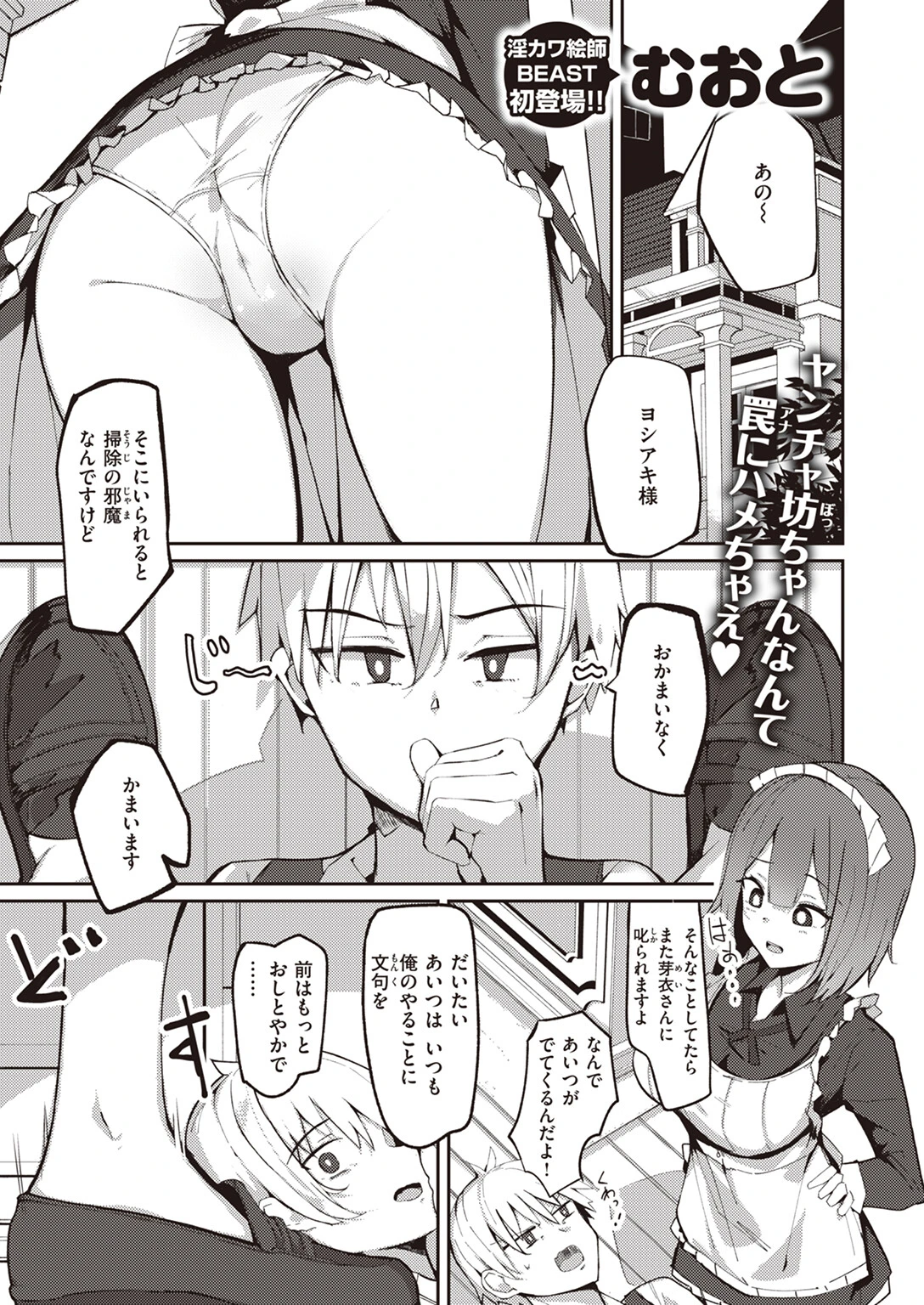 COMIC快楽天ビースト 2024年04月号ページ35