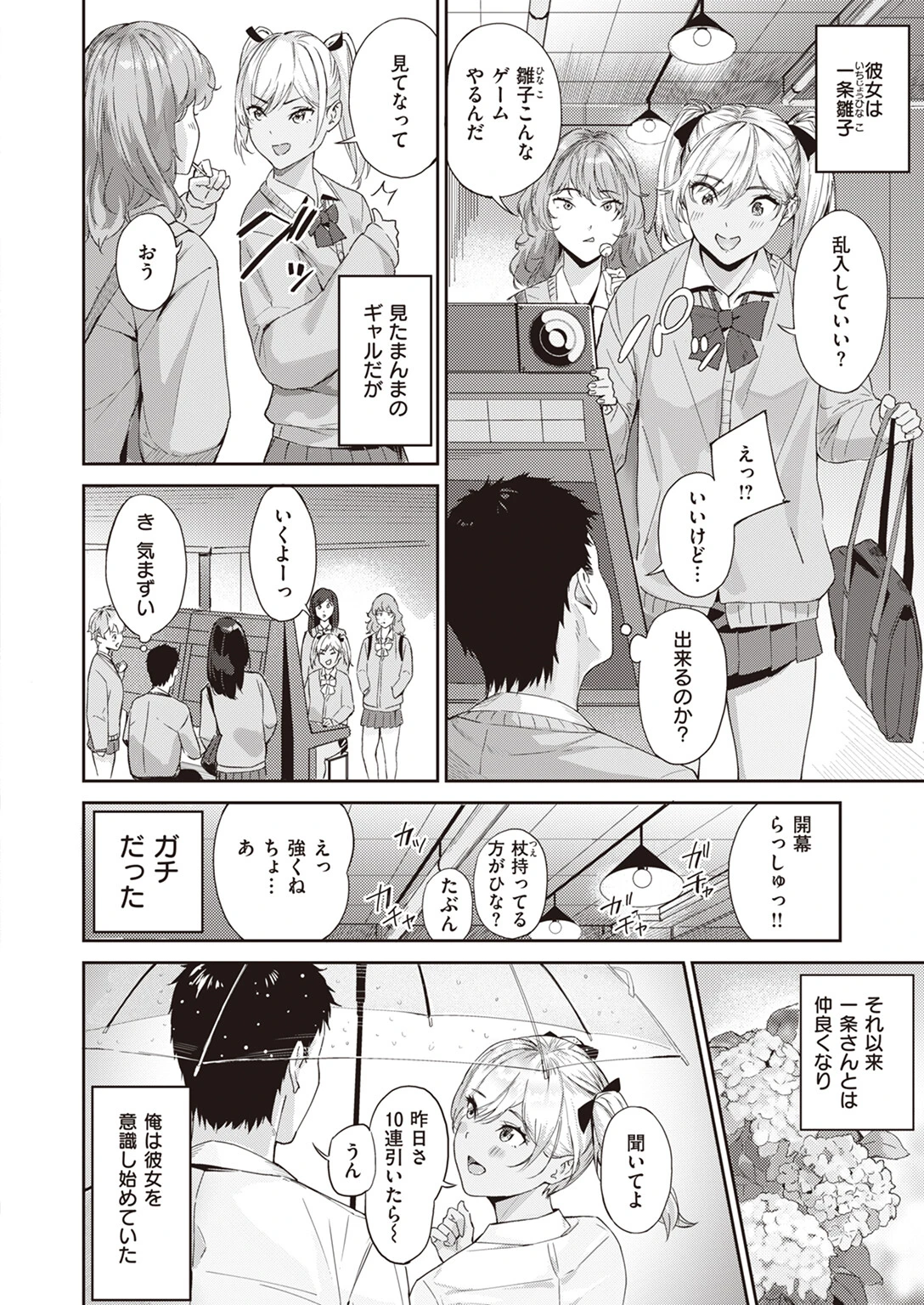 COMIC快楽天ビースト 2024年04月号ページ42