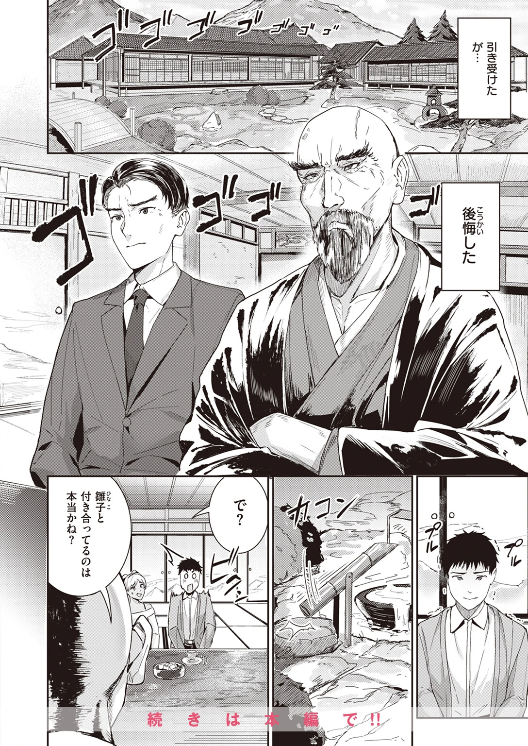 COMIC快楽天ビースト 2024年04月号ページ44