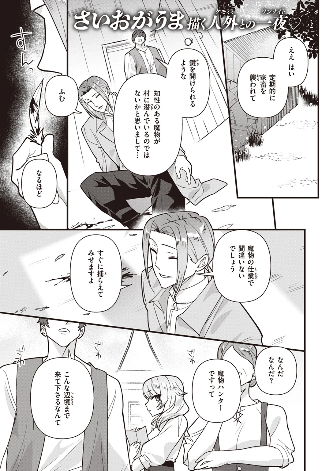 COMIC快楽天ビースト 2024年04月号ページ45