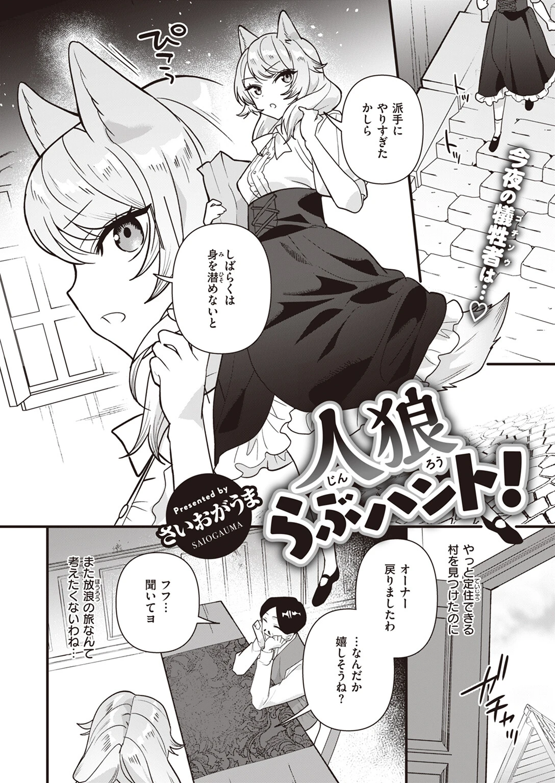 COMIC快楽天ビースト 2024年04月号ページ46