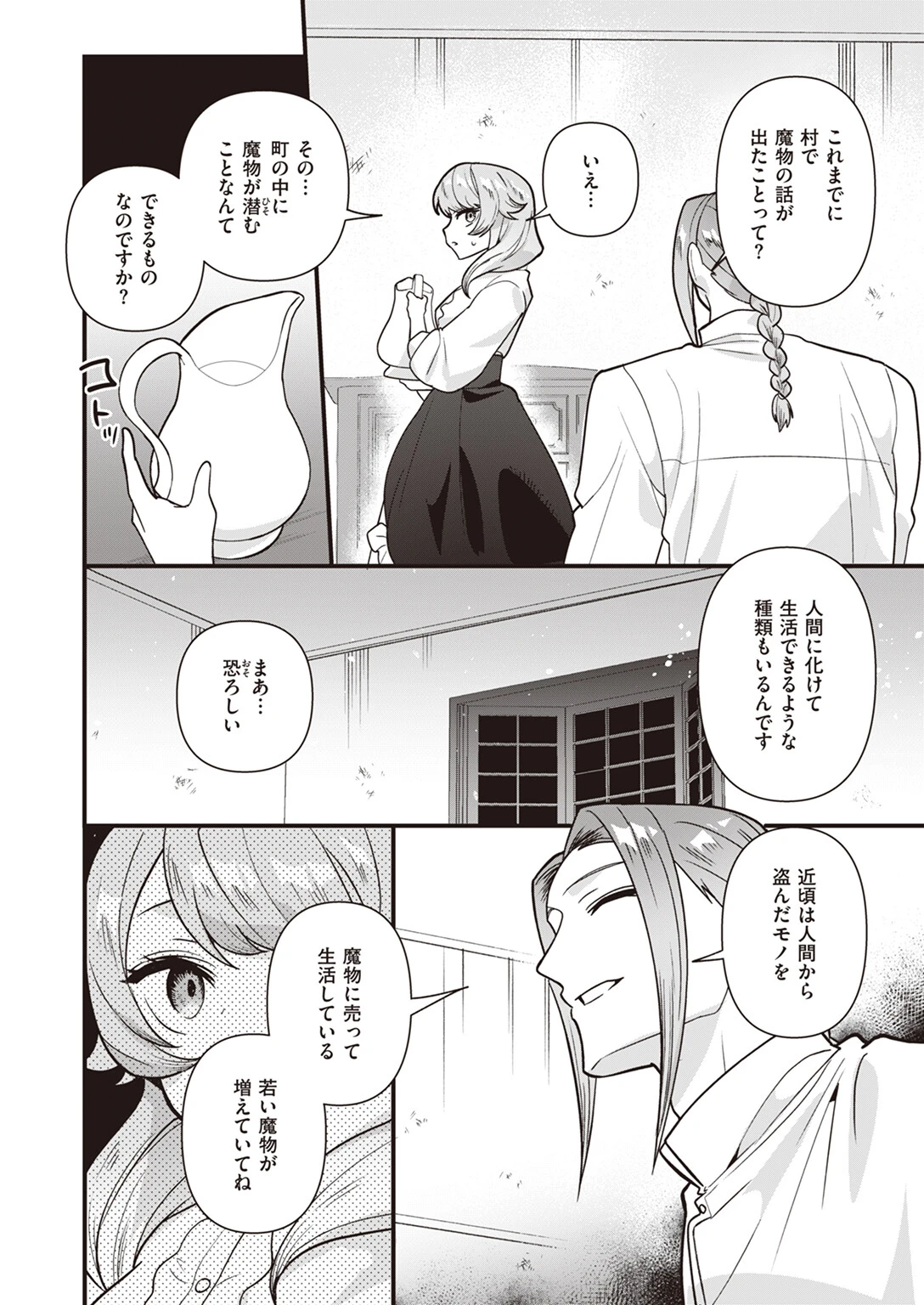 COMIC快楽天ビースト 2024年04月号ページ48