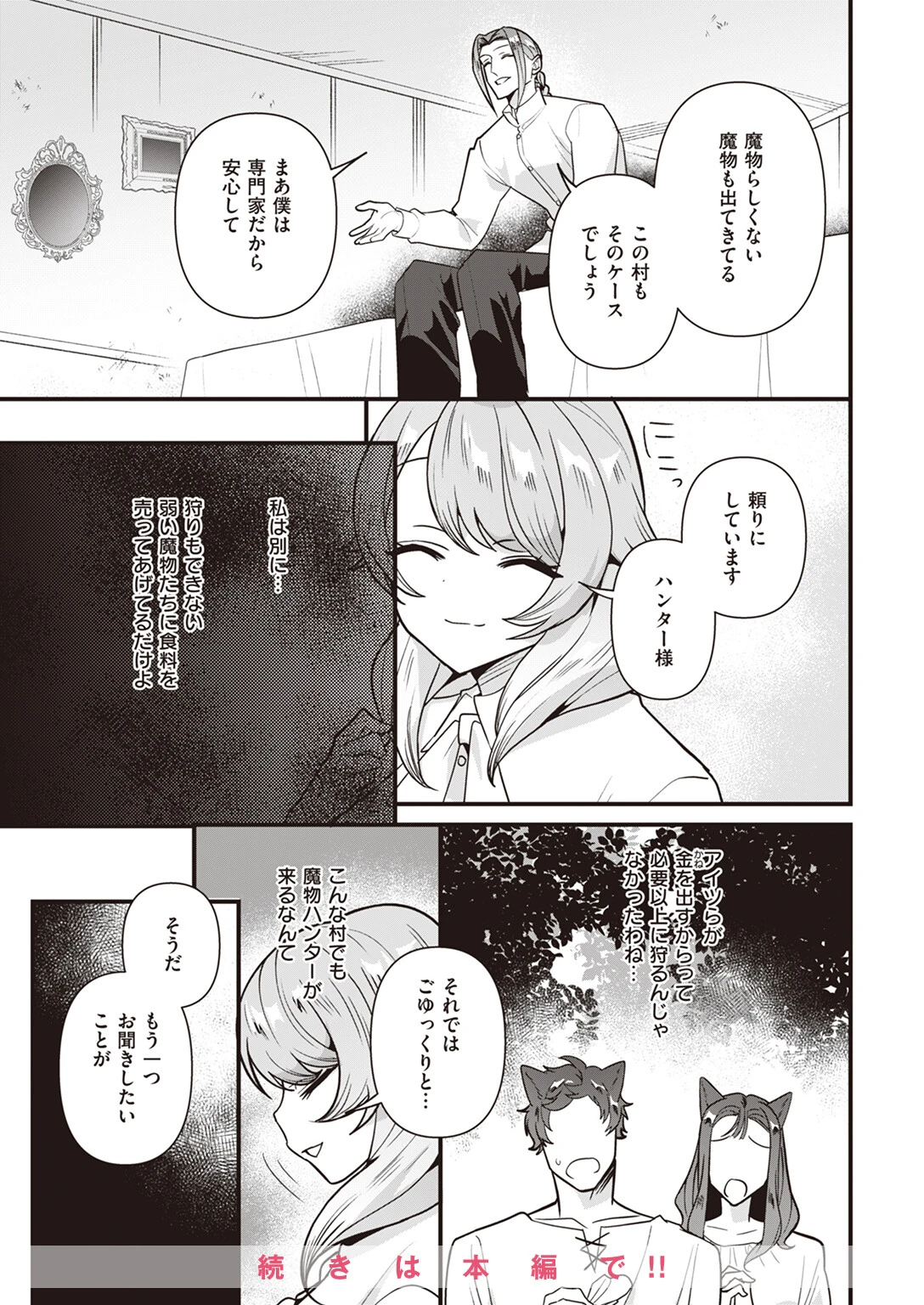 COMIC快楽天ビースト 2024年04月号ページ49