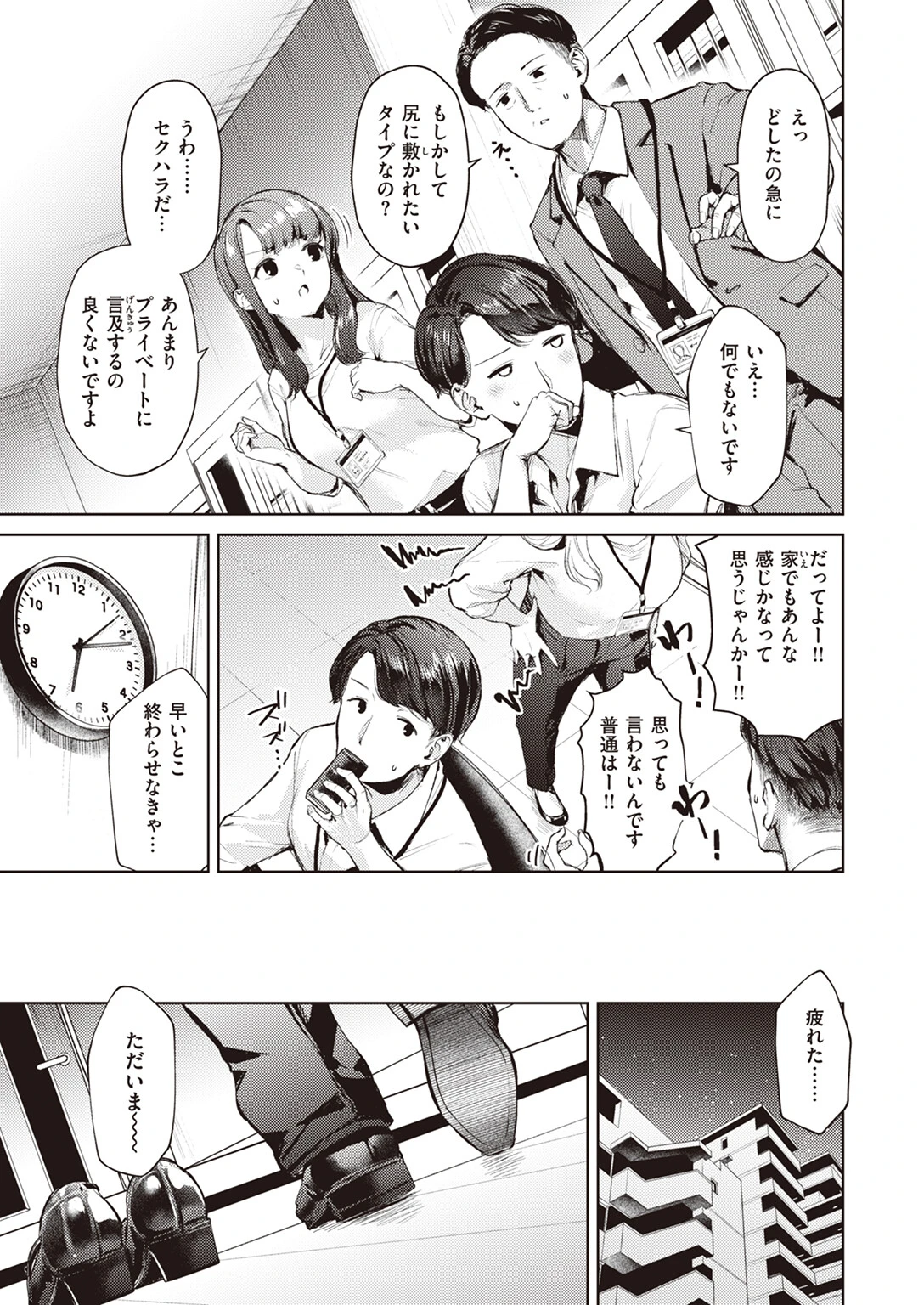 赤鬼ちゃんページ3