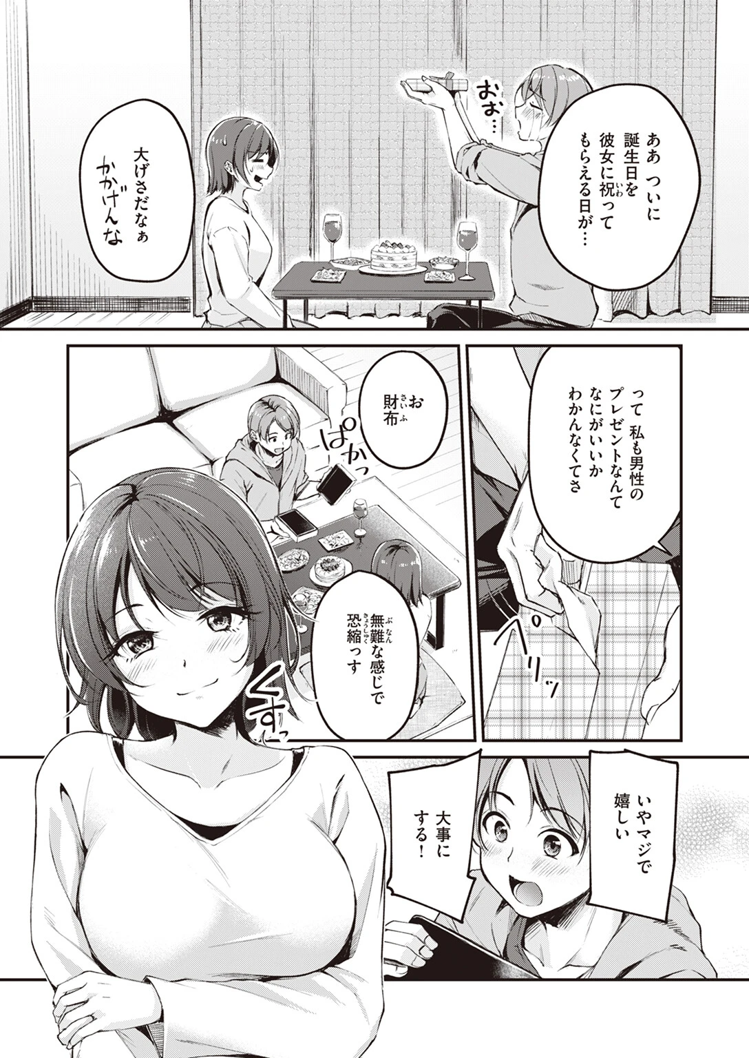 ハピバのチョロうさぎページ2