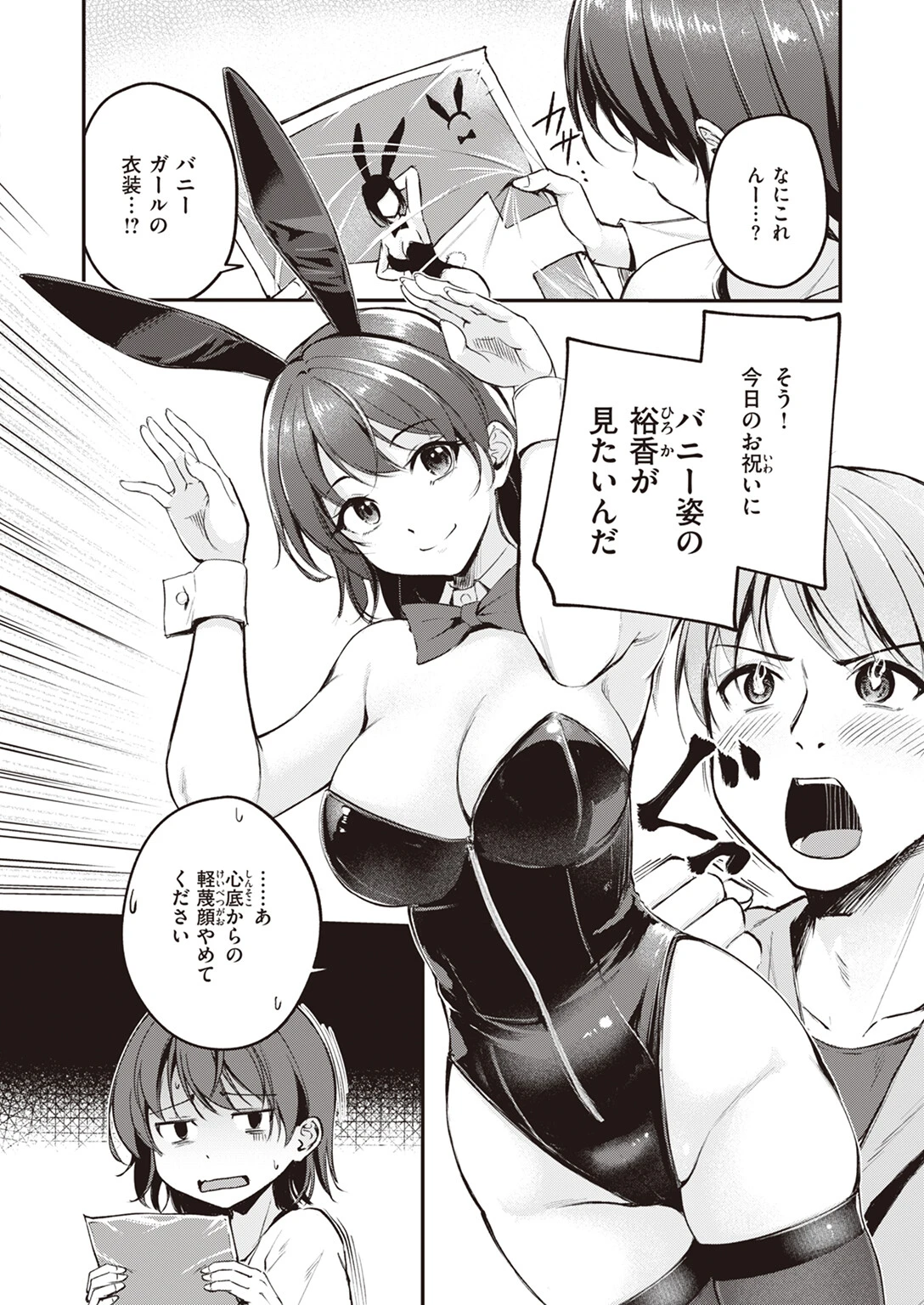 ハピバのチョロうさぎページ4