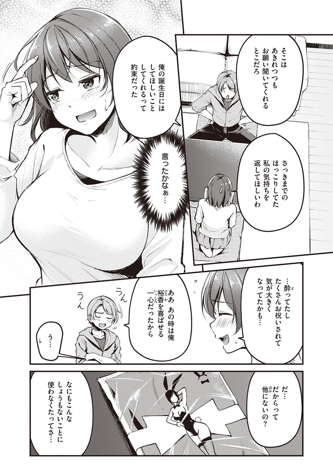 ハピバのチョロうさぎページ5