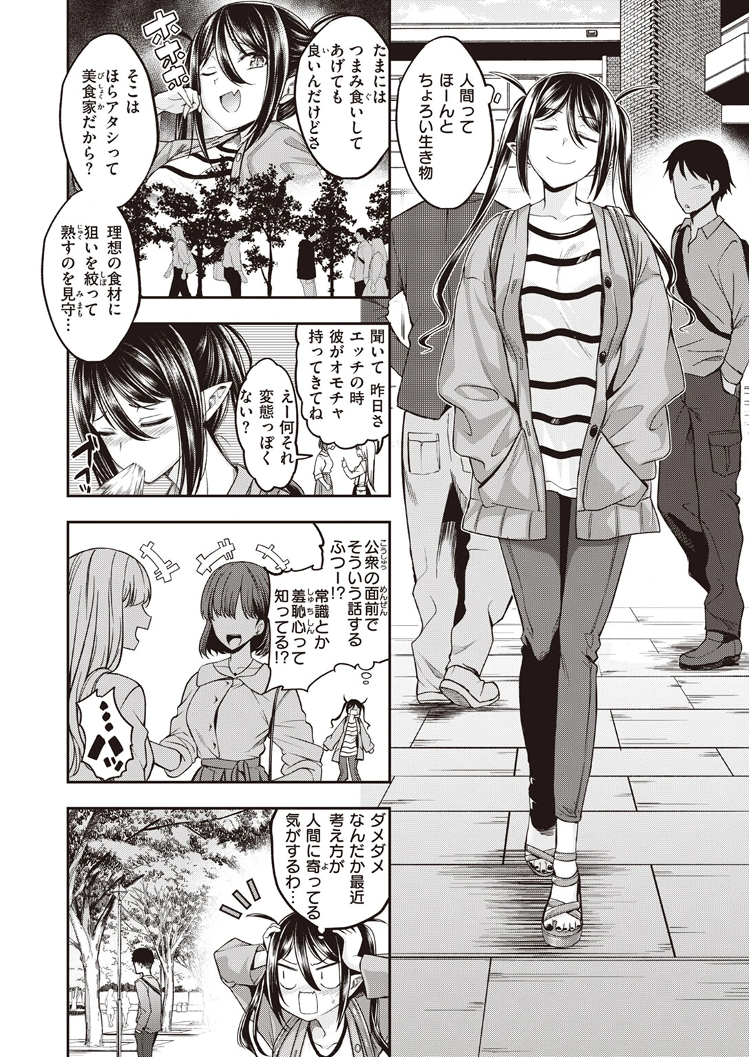 おいしいごはんの育て方 前編ページ4