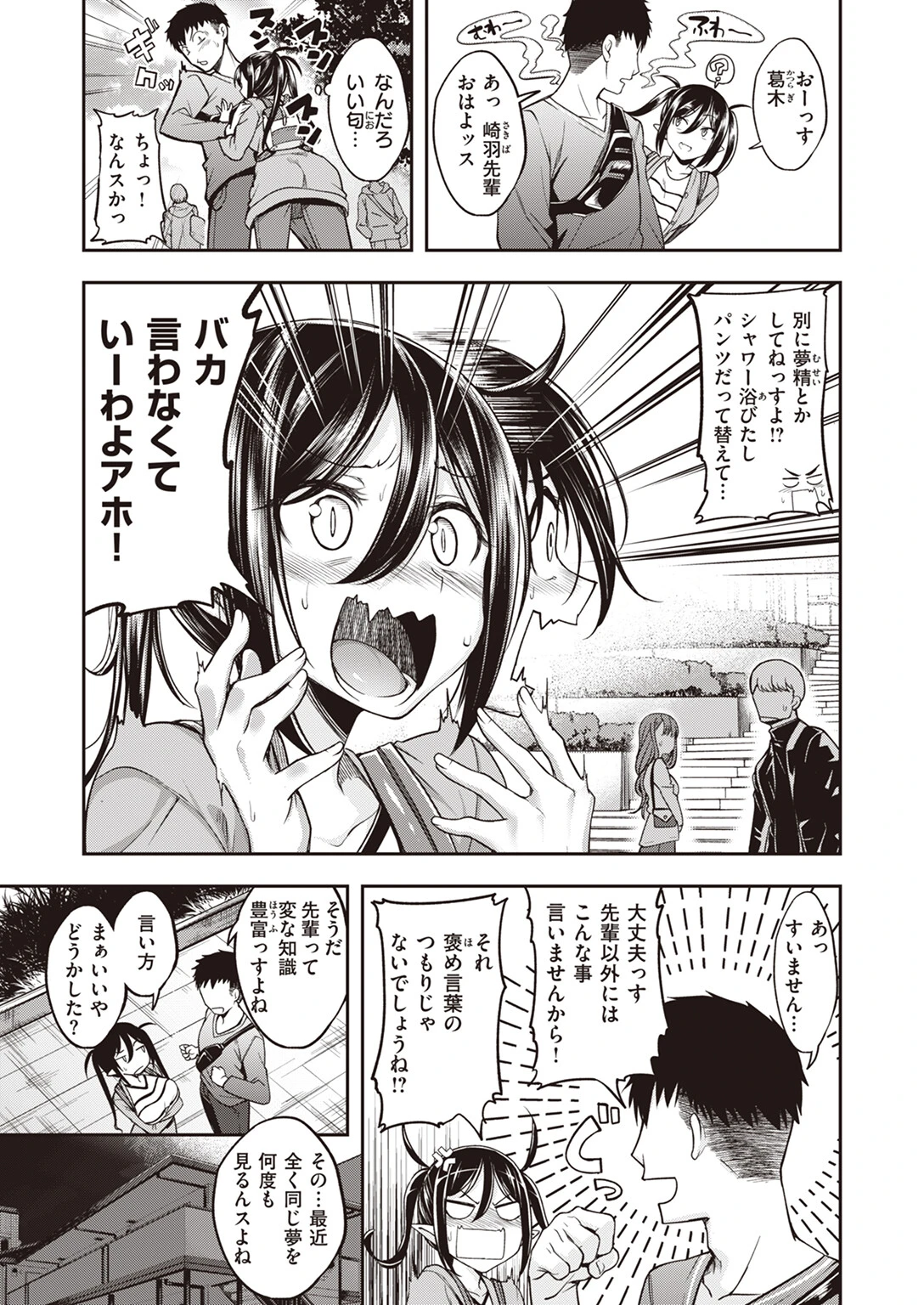 おいしいごはんの育て方 前編ページ5