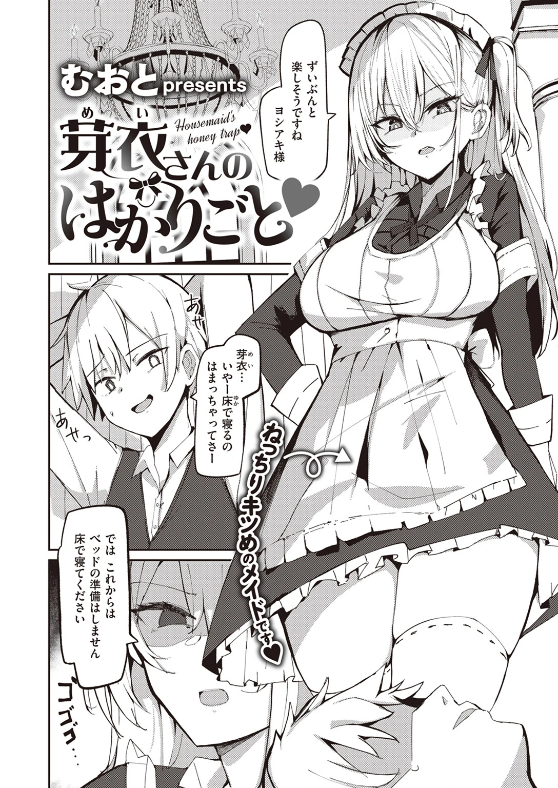 芽衣さんのはかりごとページ2