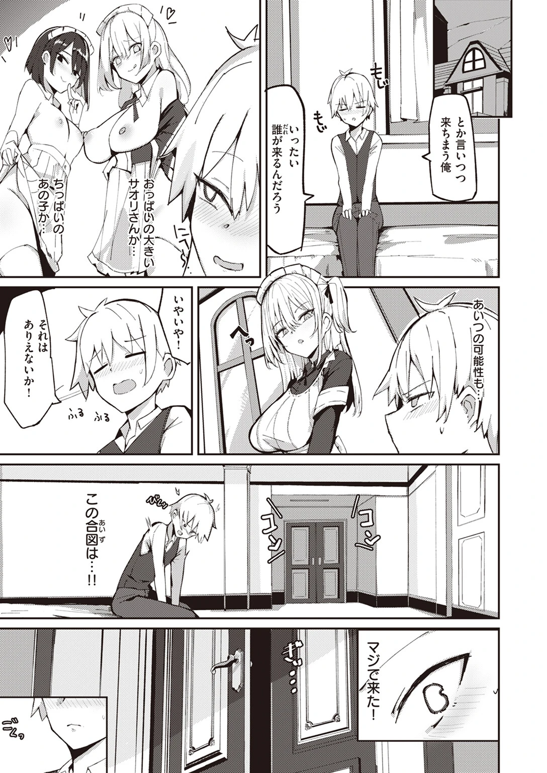 芽衣さんのはかりごとページ5