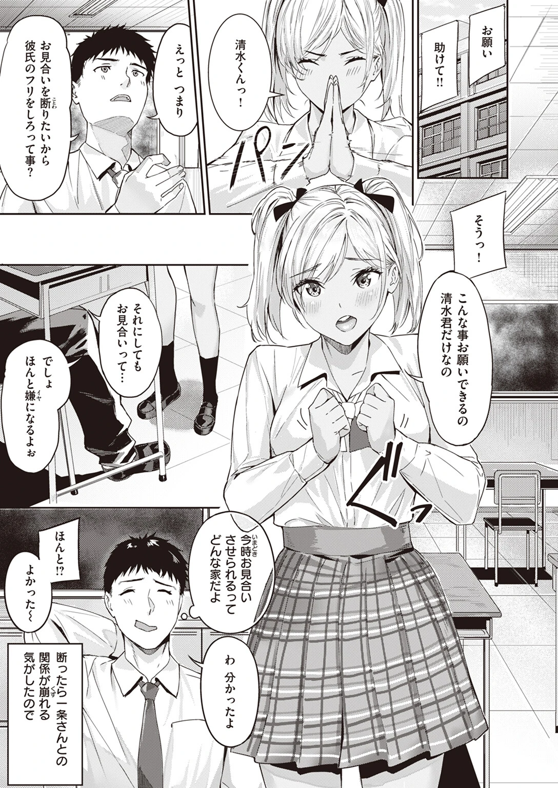 ナデシコギャルページ3