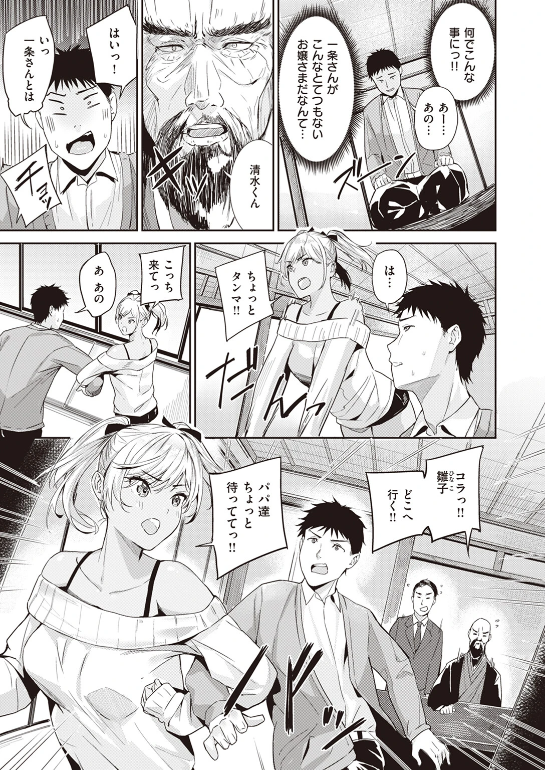 ナデシコギャルページ5