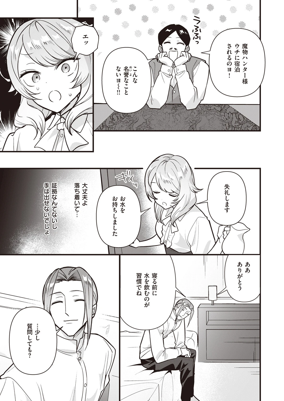 人狼らぶハント!ページ3