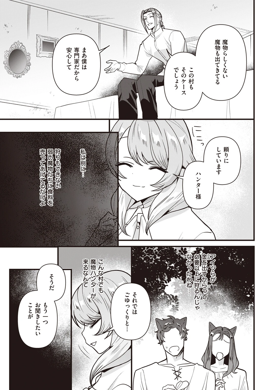 人狼らぶハント!ページ5