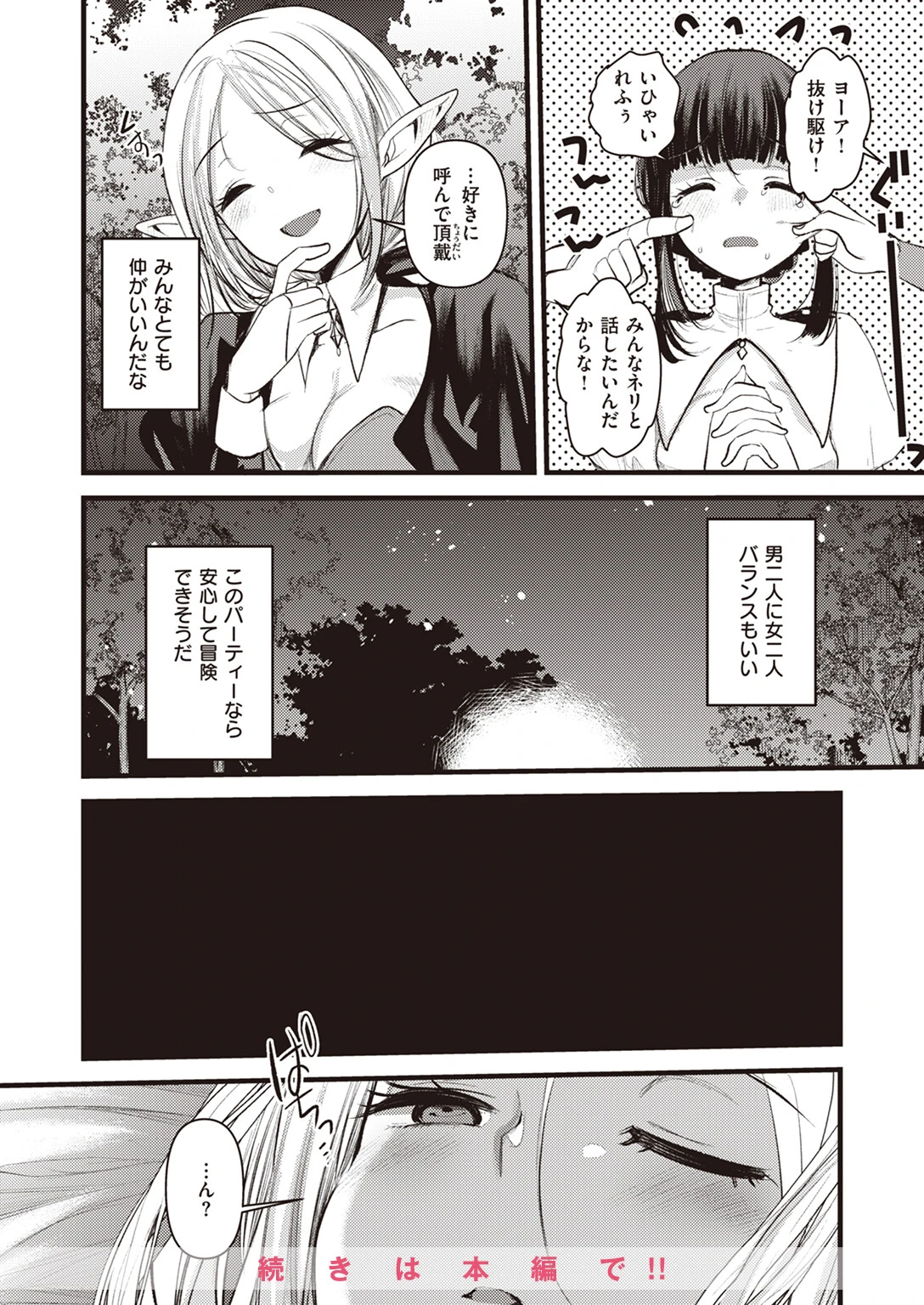異世快楽天SELECTION 2024 SPRINGページ37