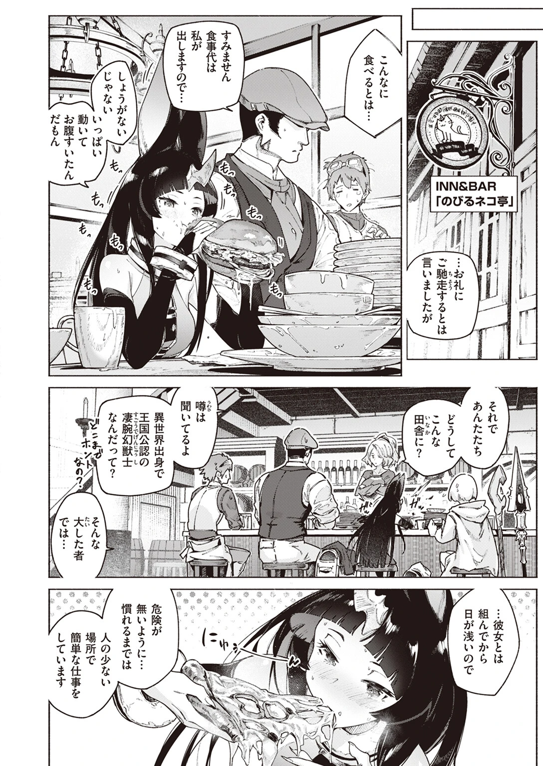 幻角兎の飼い主 前編ページ4