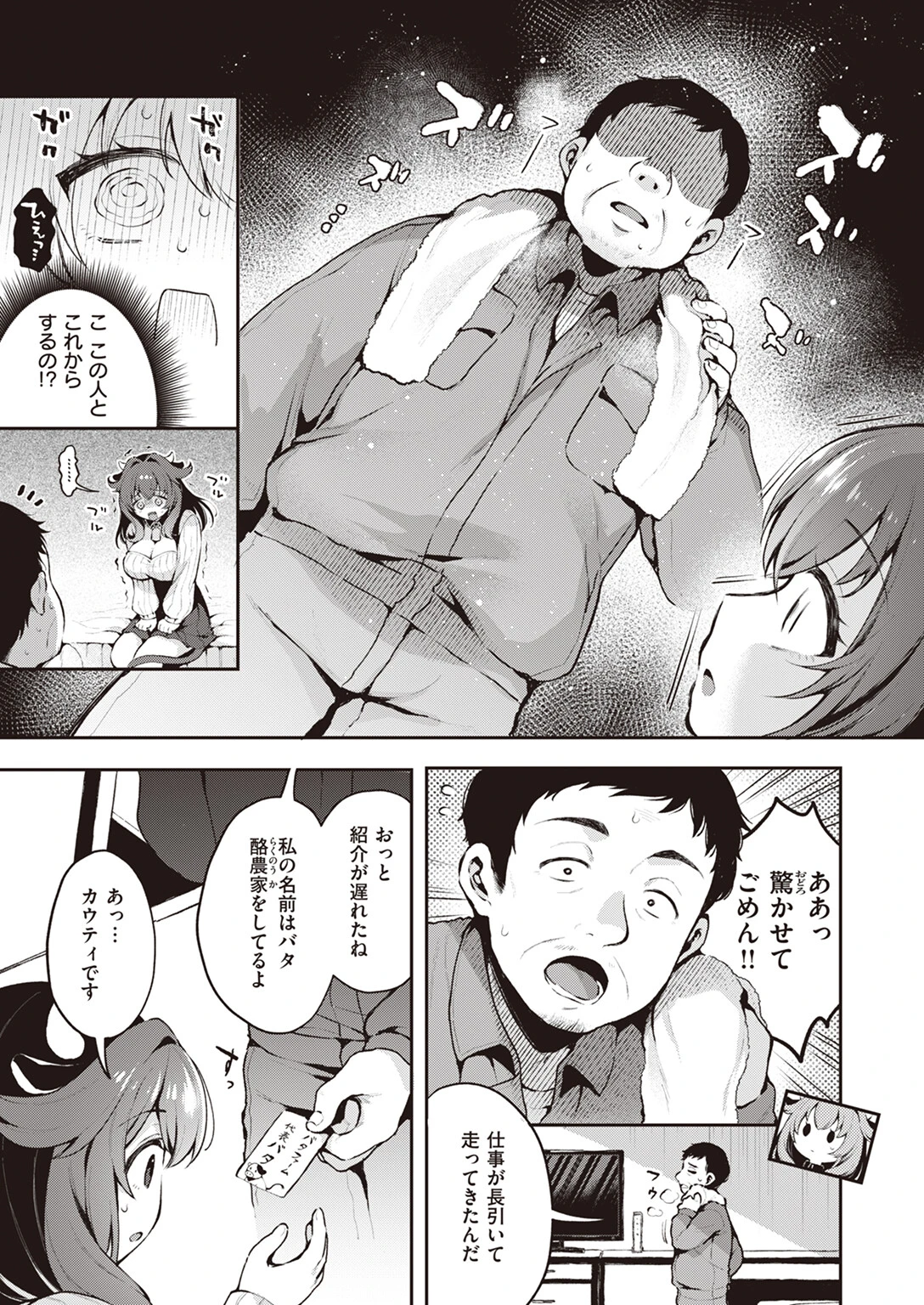 はっぴーみるくらいふページ5