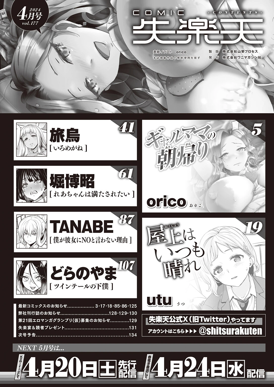 COMIC失楽天 2024年04月号ページ2