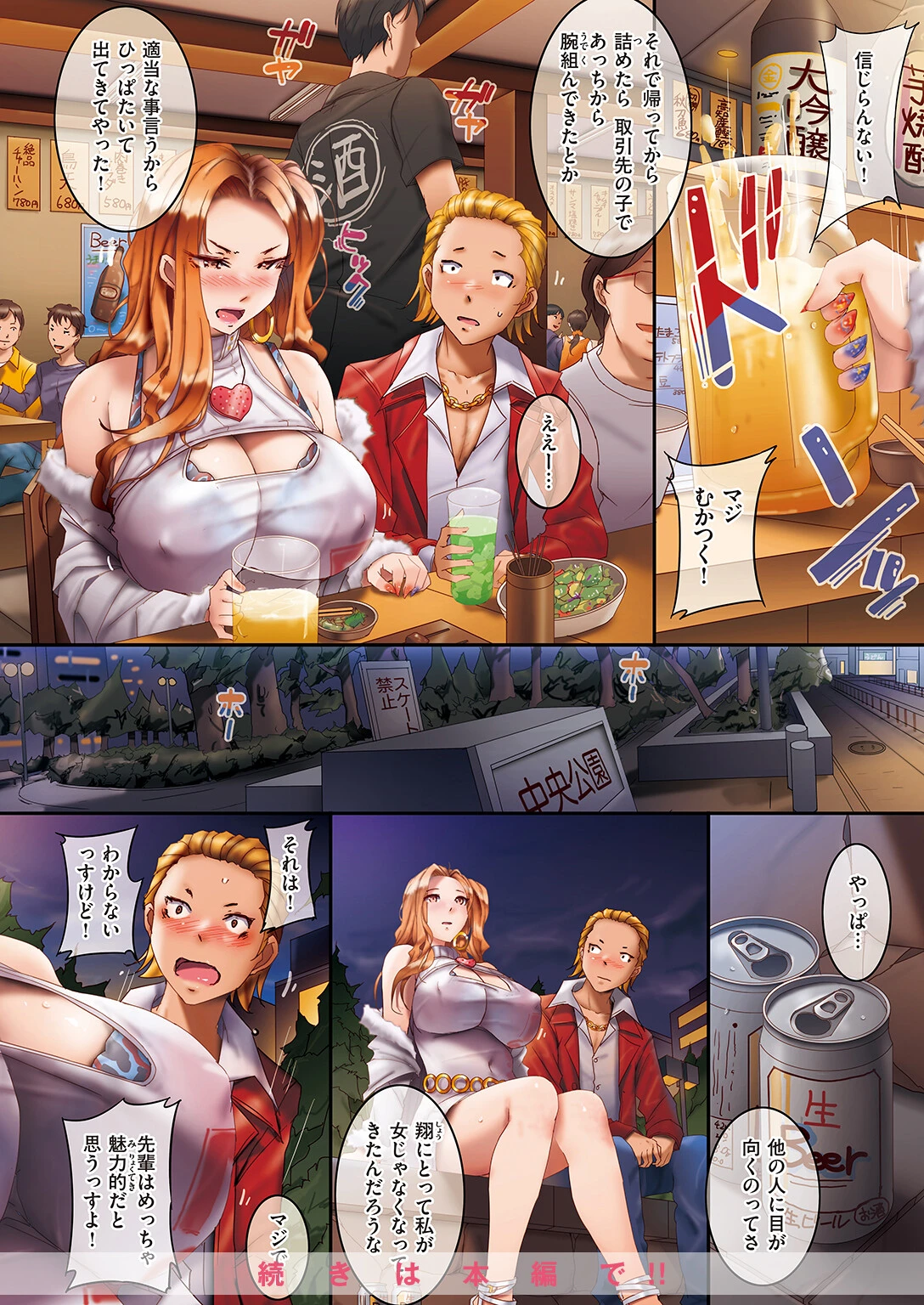 COMIC失楽天 2024年04月号ページ4
