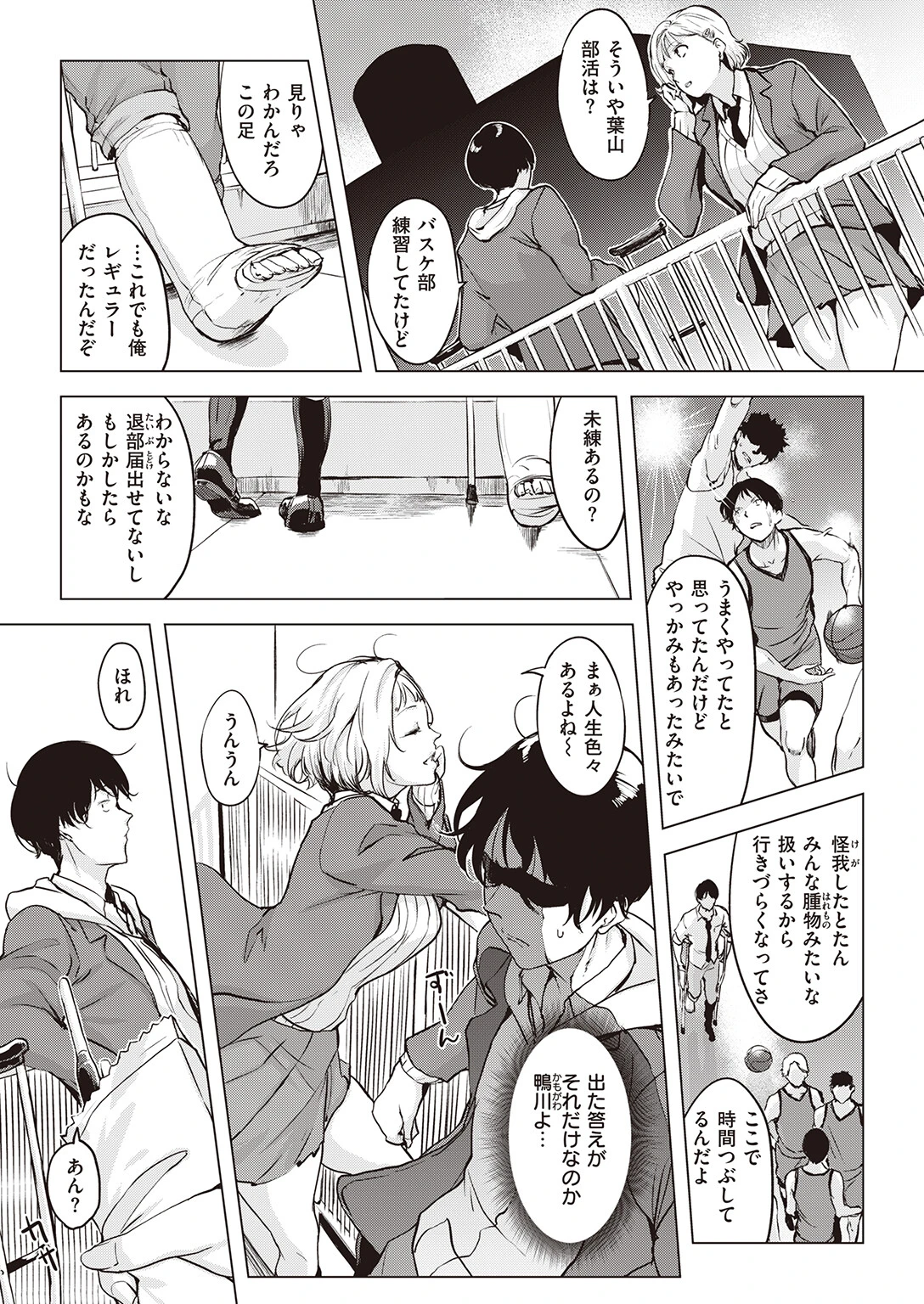 COMIC失楽天 2024年04月号ページ7