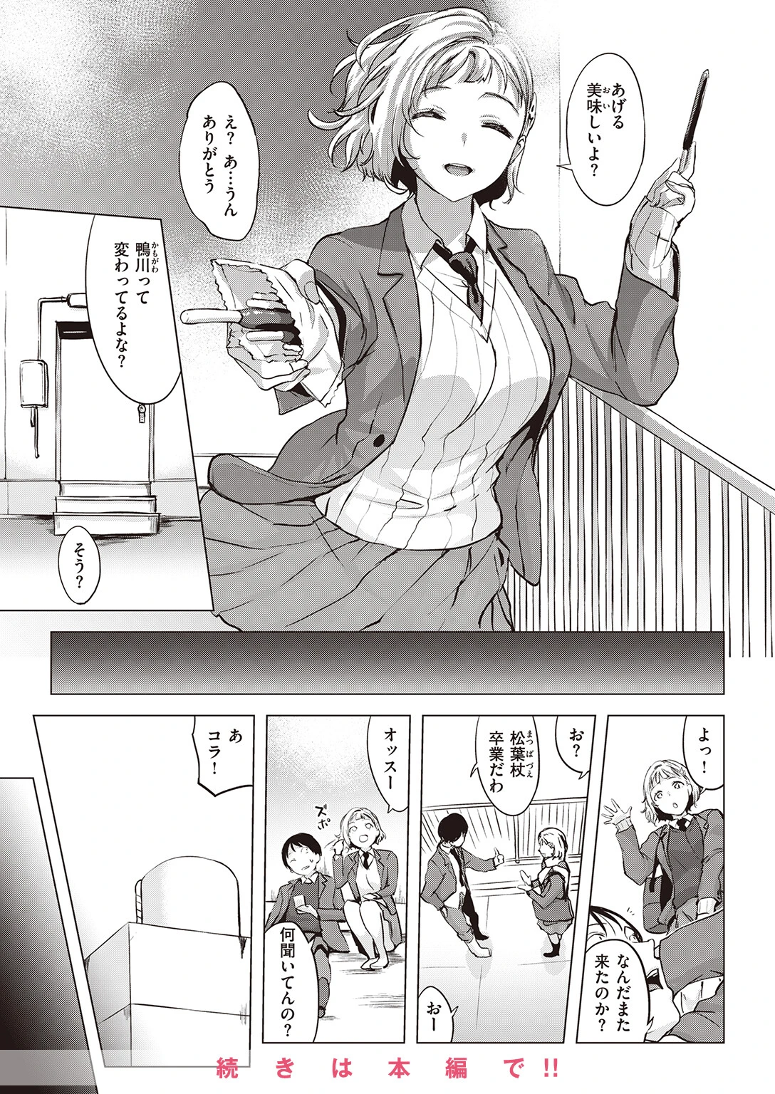 COMIC失楽天 2024年04月号ページ8
