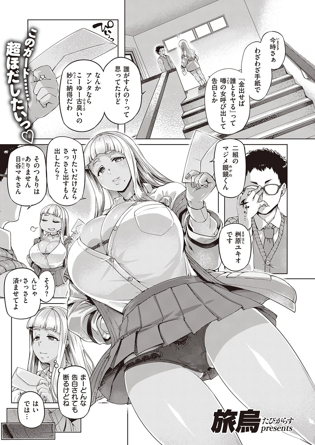 COMIC失楽天 2024年04月号ページ9