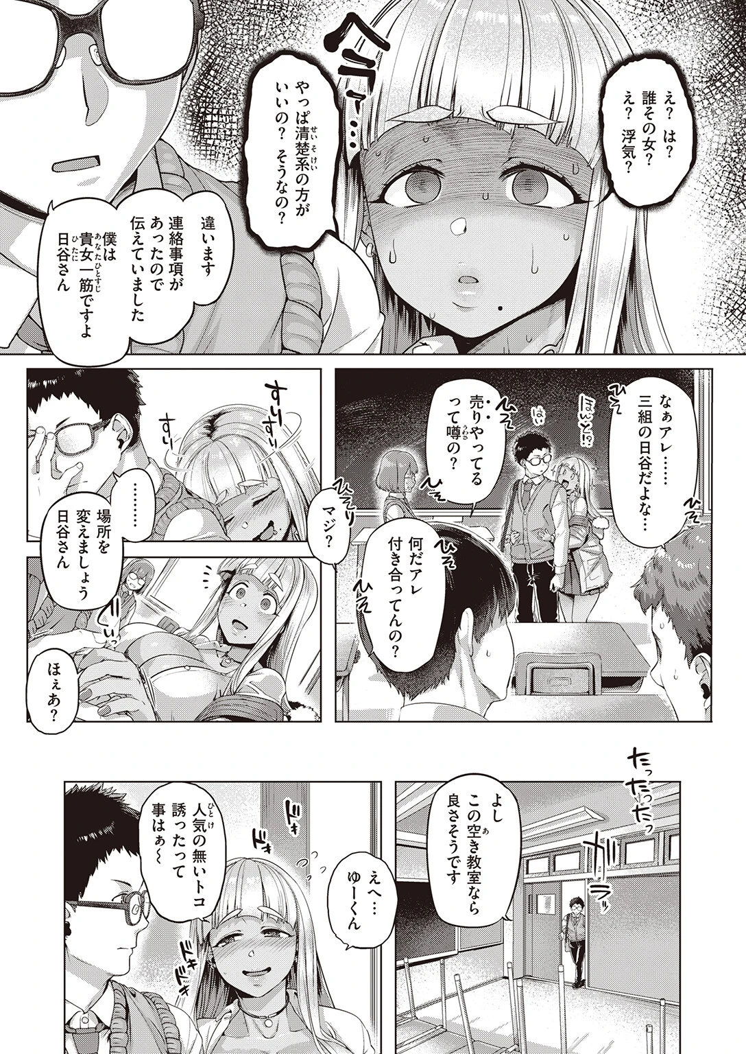 COMIC失楽天 2024年04月号ページ11