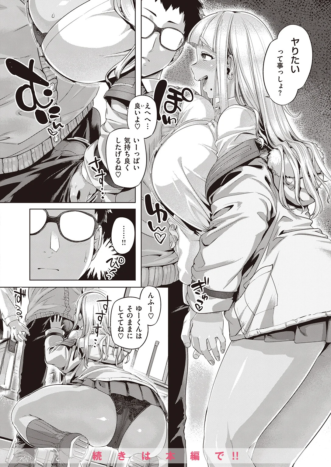 COMIC失楽天 2024年04月号ページ12