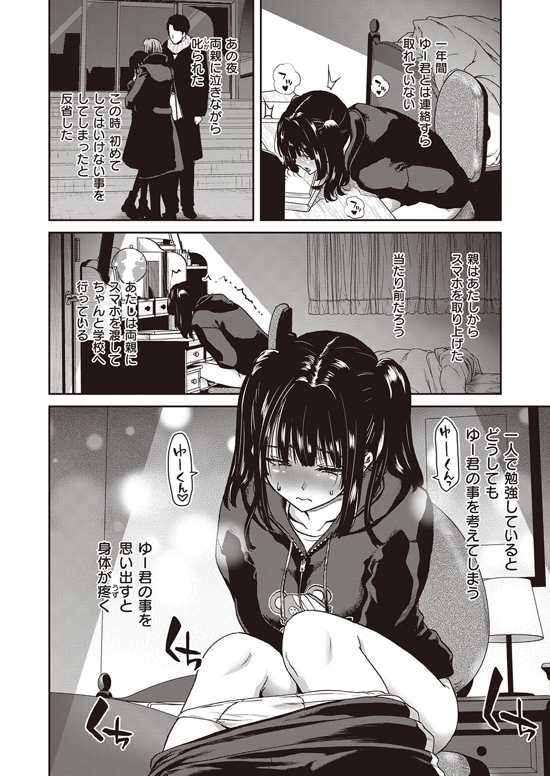 COMIC失楽天 2024年04月号ページ14