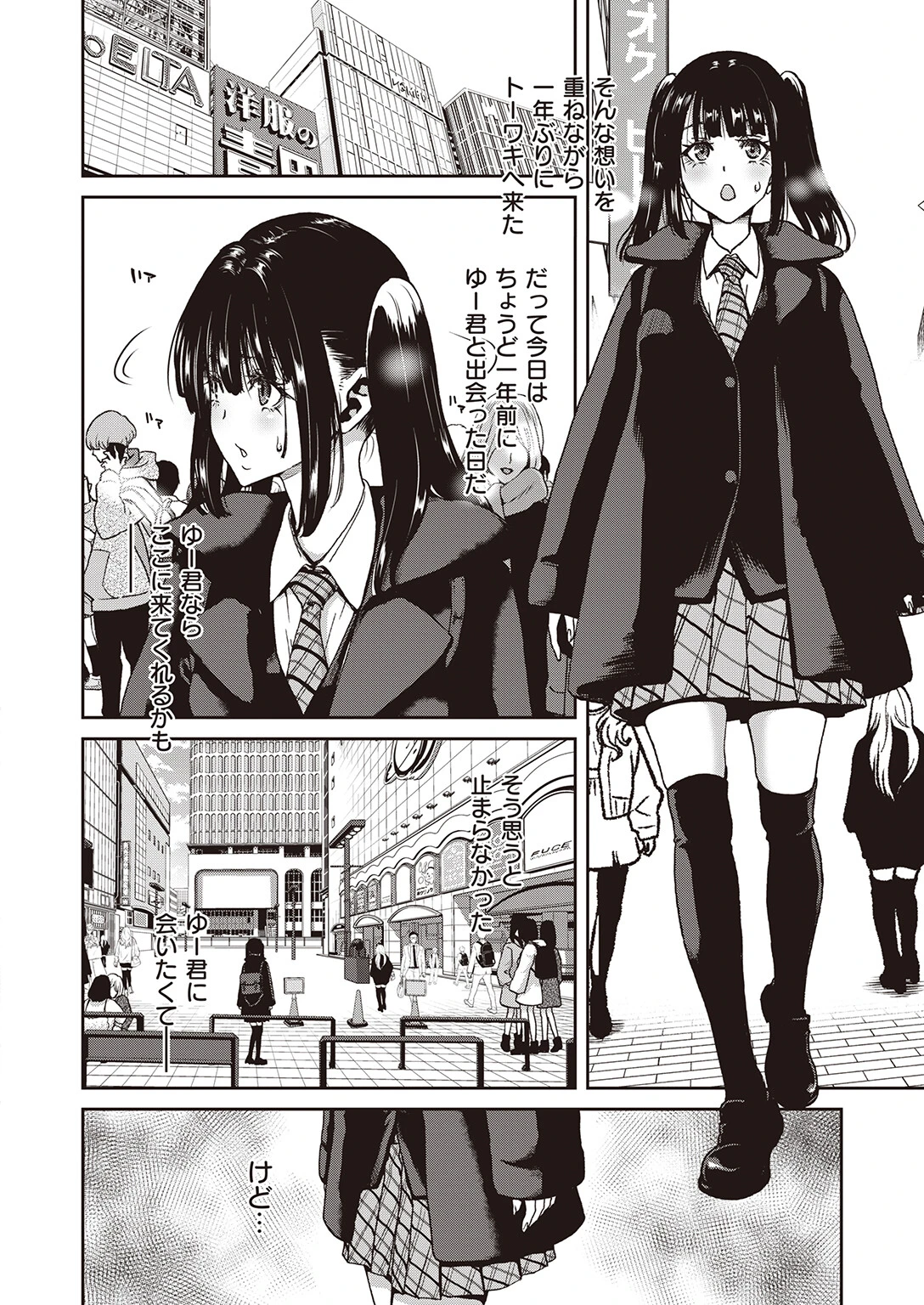 COMIC失楽天 2024年04月号ページ16