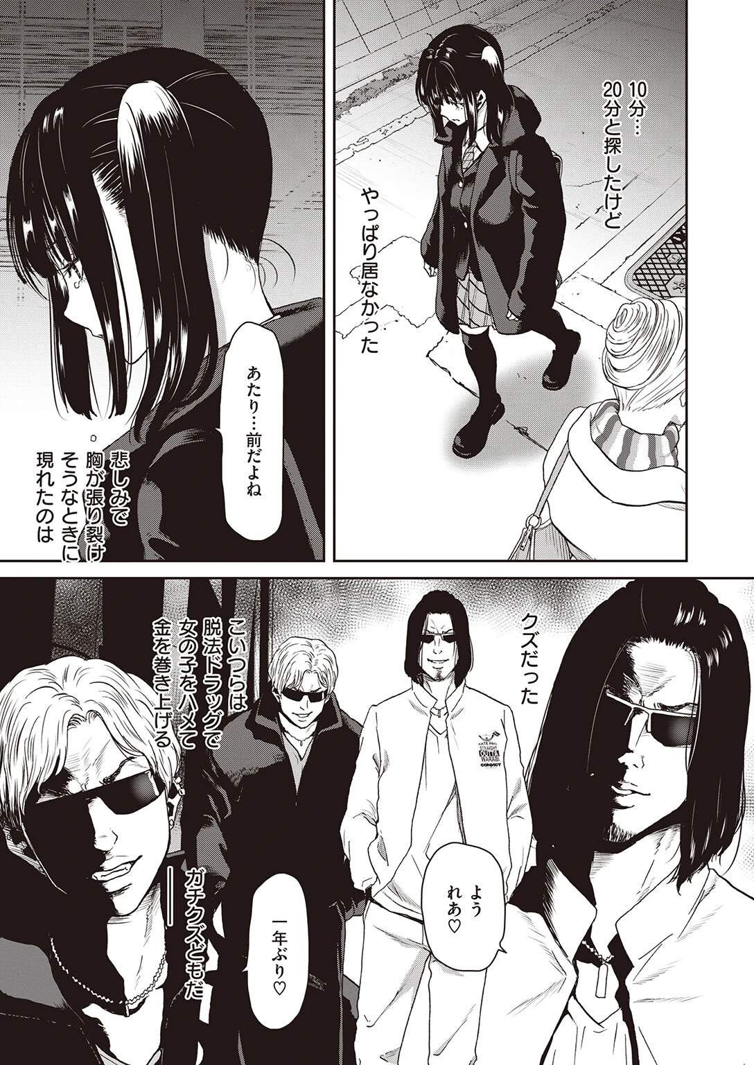 COMIC失楽天 2024年04月号ページ17