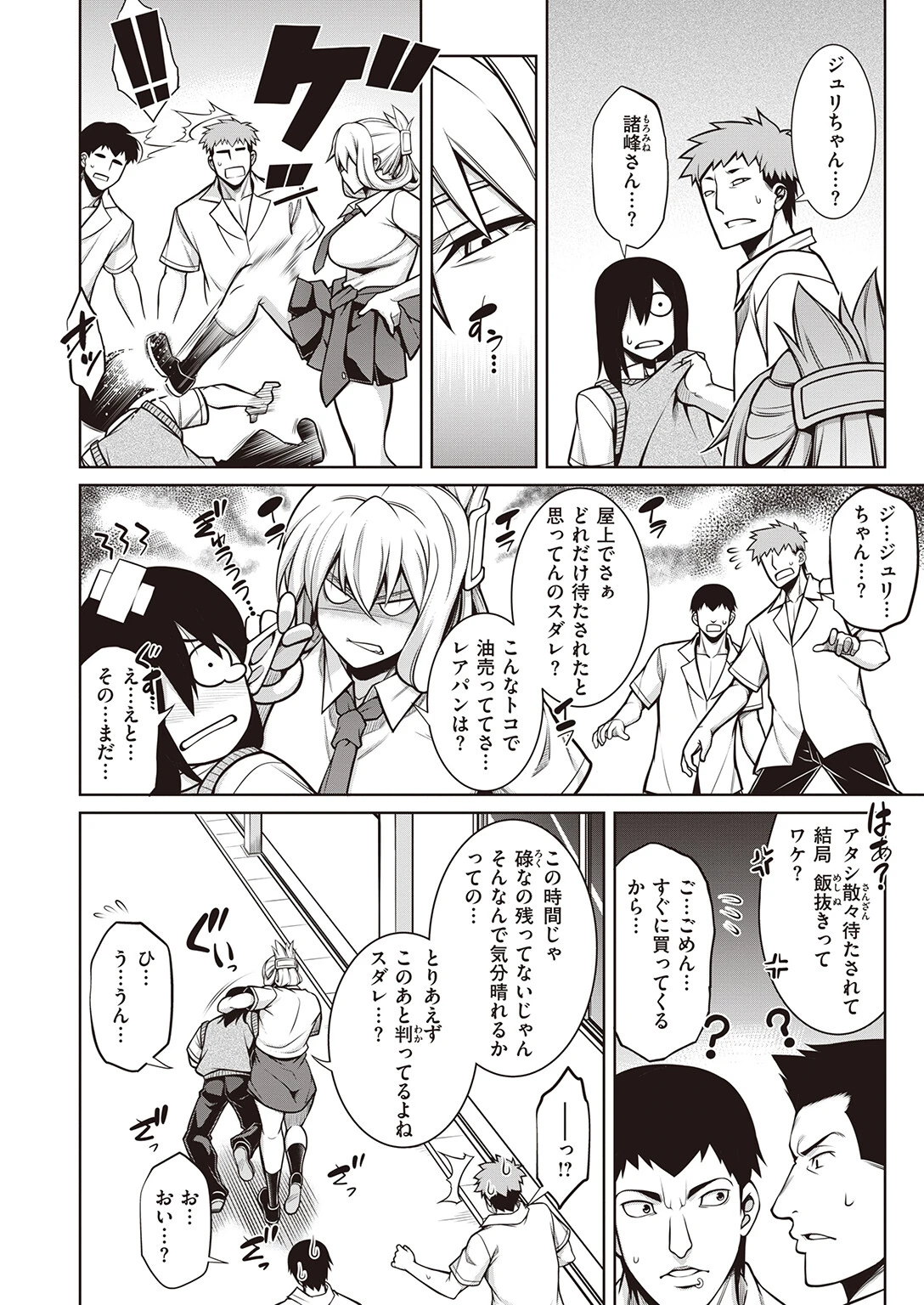 COMIC失楽天 2024年04月号ページ20