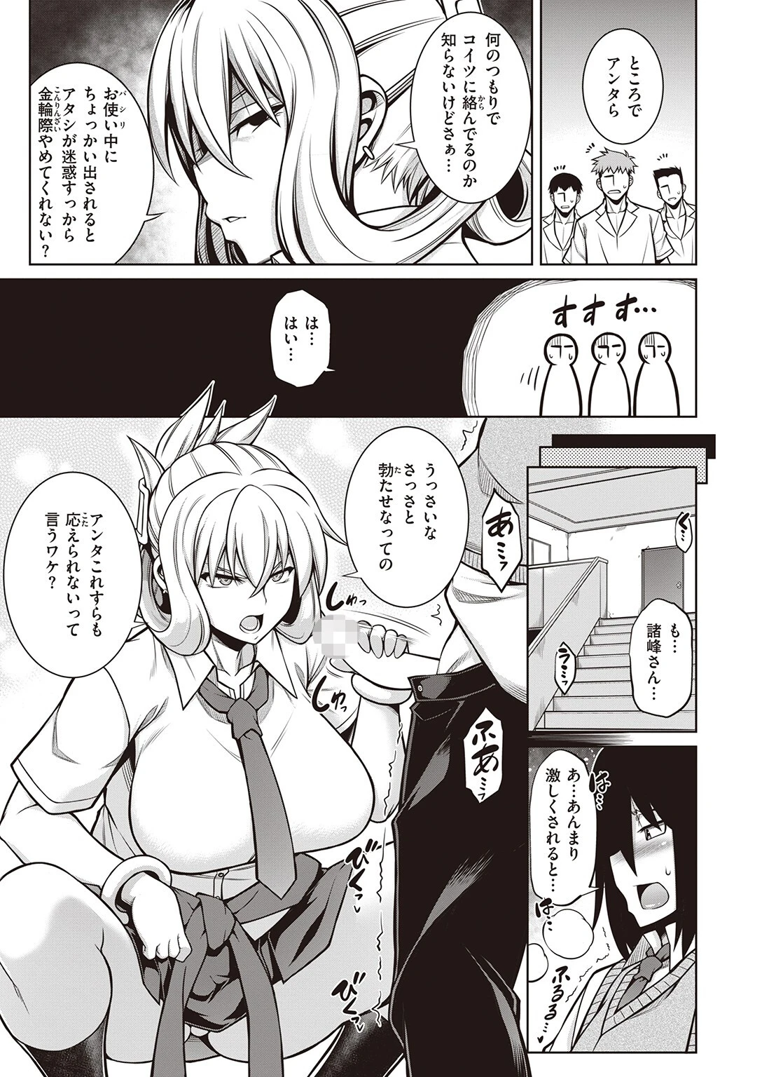 COMIC失楽天 2024年04月号ページ21